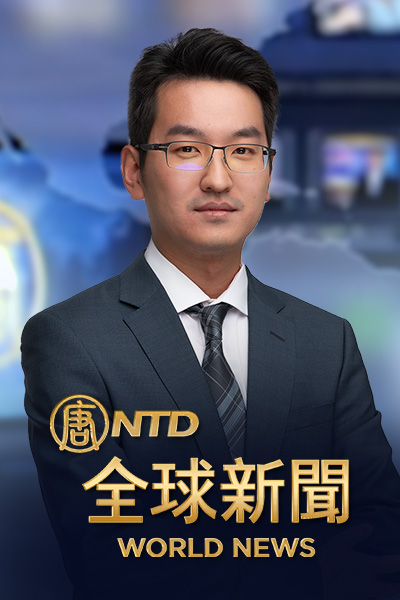 新唐人全球新闻