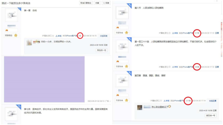 網民在百度貼吧貼《憲法》 143條只顯示10條