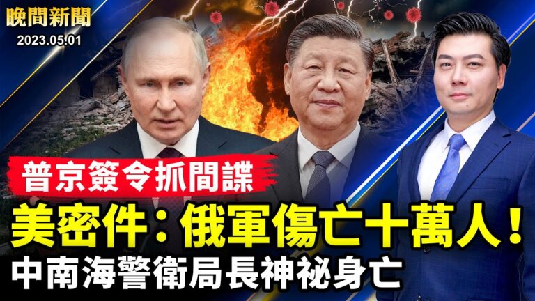 【晚間新聞】5月1日完整版