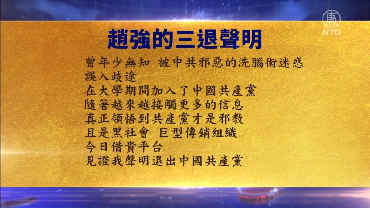 【禁闻】5月2日三退声明精选