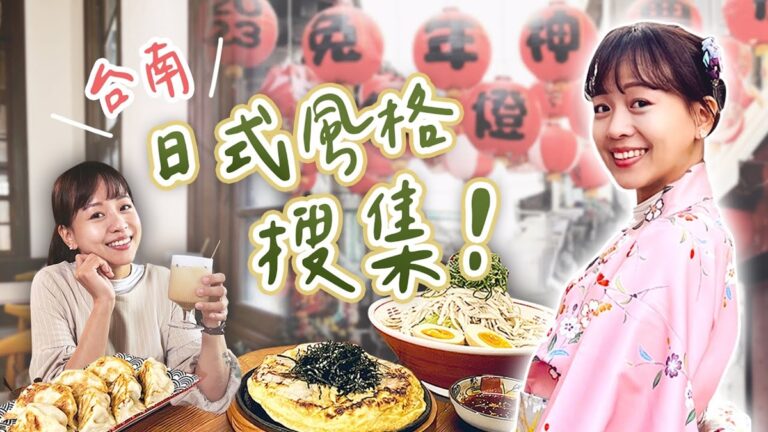 1000步的繽紛台灣：台南日本風的小旅行