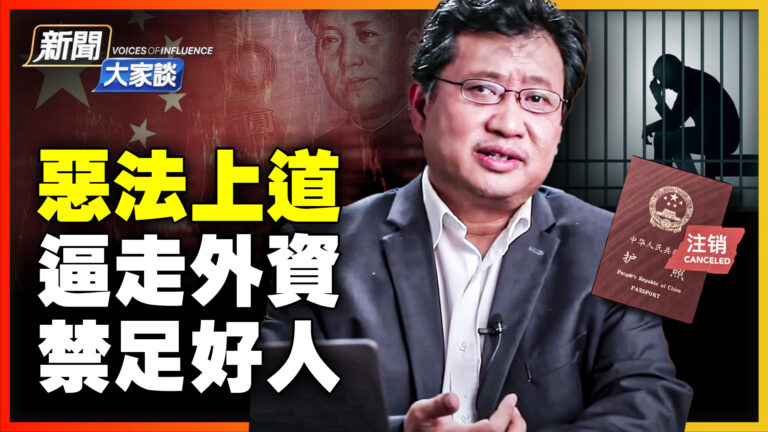【新聞大家談】扣人質抓間諜 習釋何信號？