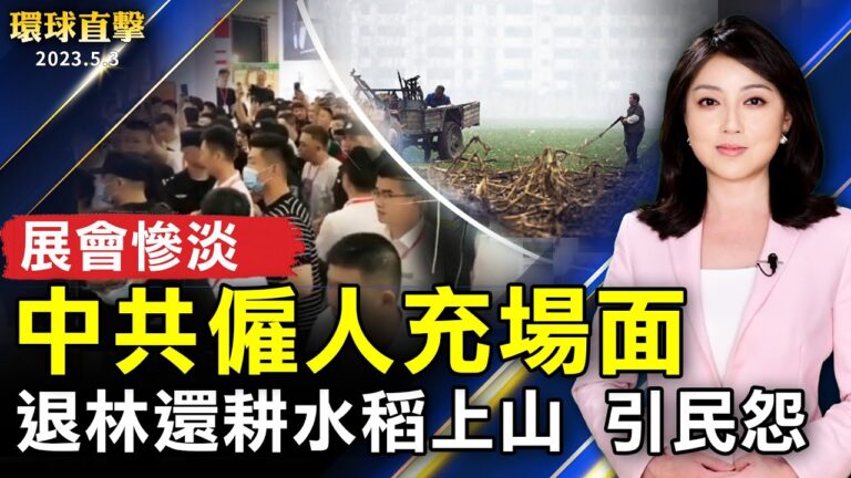【環球直擊】5月3日完整版（1）