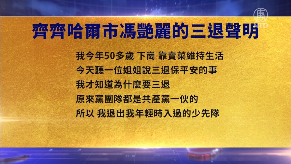 【禁闻】5月3日三退声明精选
