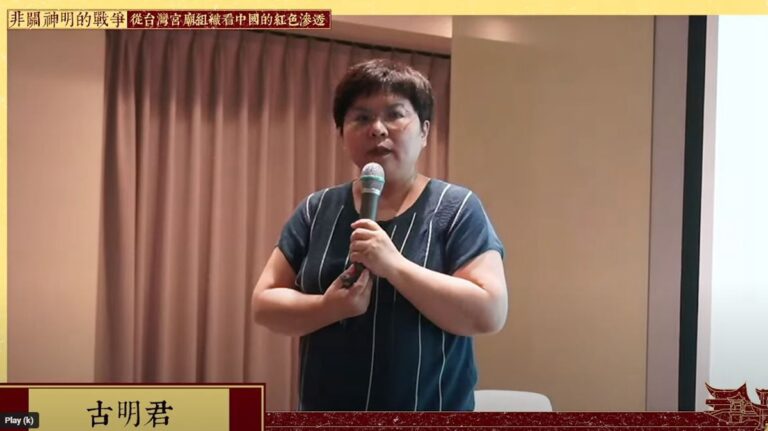 「媽祖文化」被染紅 台灣學者揭中共宗教滲透