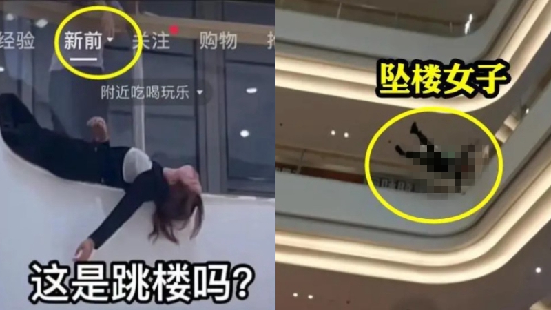 五一假期 浙江16岁少女商场坠楼轻生（视频）