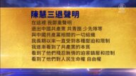 【禁聞】5月4日三退聲明精選
