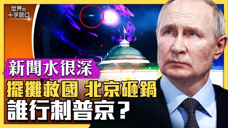 【十字路口】鼓吹擺攤 北京又強推惡法自毀經濟