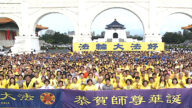 北台湾近千人聚自由广场 庆法轮功洪传31周年
