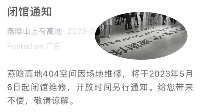 深圳藝術展現作品「最後一代」 兩天即突然閉館