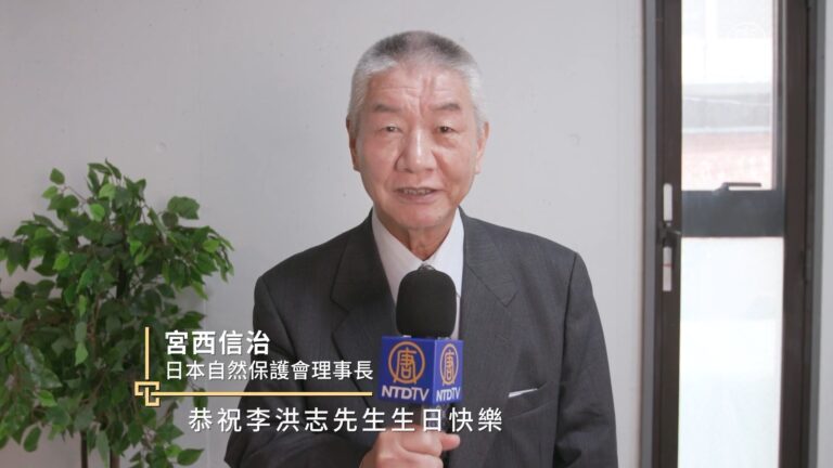 法輪大法傳世31周年 日本自然保護會理事長宮西信治恭賀