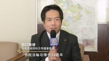 法輪大法傳世31周年 日本大阪府枚方市議會議員田口敬規恭賀