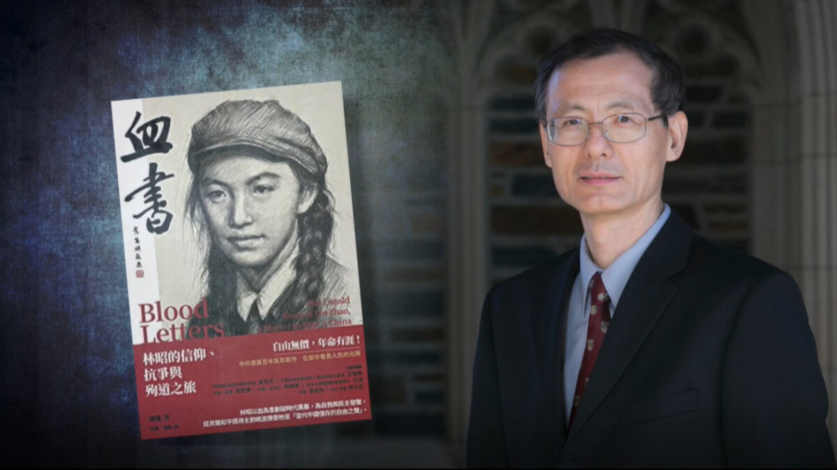 【禁闻】专访美国杜克大学教授连曦（下集）