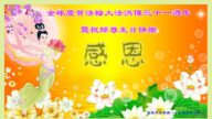 湖北法轮功学员恭贺世界法轮大法日暨李洪志大师华诞(21条)