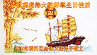 天津法轮功学员恭贺世界法轮大法日暨李洪志大师华诞(19条)