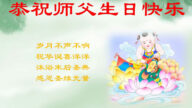 黑龙江法轮功学员恭贺世界法轮大法日暨李洪志大师华诞(25条)