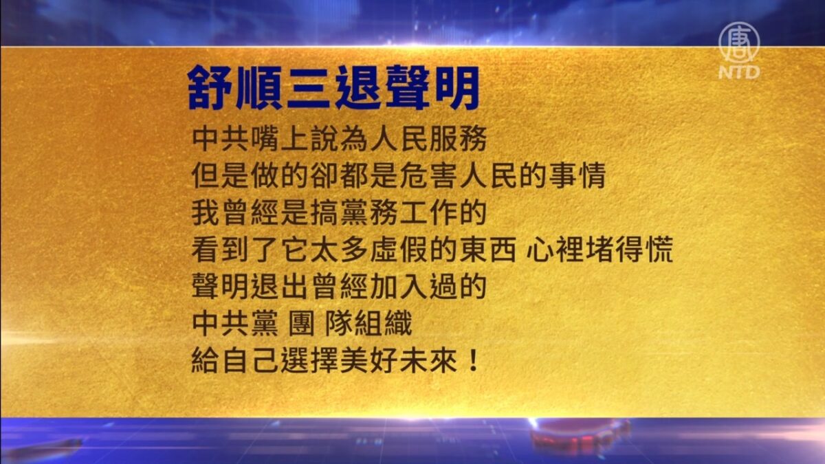 【禁闻】5月11日三退声明精选
