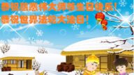 吉林省法轮功学员恭贺世界法轮大法日暨李洪志大师华诞(19条)