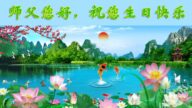 甘肃法轮功学员恭贺世界法轮大法日暨李洪志大师华诞(19条)