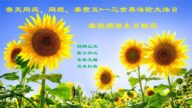 齐齐哈尔法轮功学员恭贺世界法轮大法日暨李洪志大师华诞(18条)