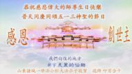 潍坊法轮功学员恭贺世界法轮大法日暨李洪志大师华诞(23条)