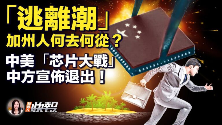 【新唐人快報】造芯失敗 最燒錢業務 OPPO宣布退出