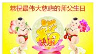 重庆法轮功学员恭贺世界法轮大法日暨李洪志大师华诞(18条)