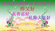 辽宁法轮功学员恭贺世界法轮大法日暨李洪志大师华诞(21条)