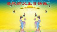 北京法轮功学员恭贺世界法轮大法日暨李洪志大师华诞(23条)