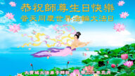 美东地区法轮功学员恭贺世界法轮大法日暨李洪志大师华诞