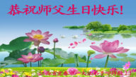 江西法轮功学员恭贺世界法轮大法日暨李洪志大师华诞(29条)