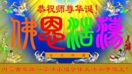 内蒙古法轮功学员恭贺世界法轮大法日暨李洪志大师华诞(25条)
