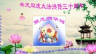 广东法轮功学员恭贺世界法轮大法日暨李洪志大师华诞(29条)