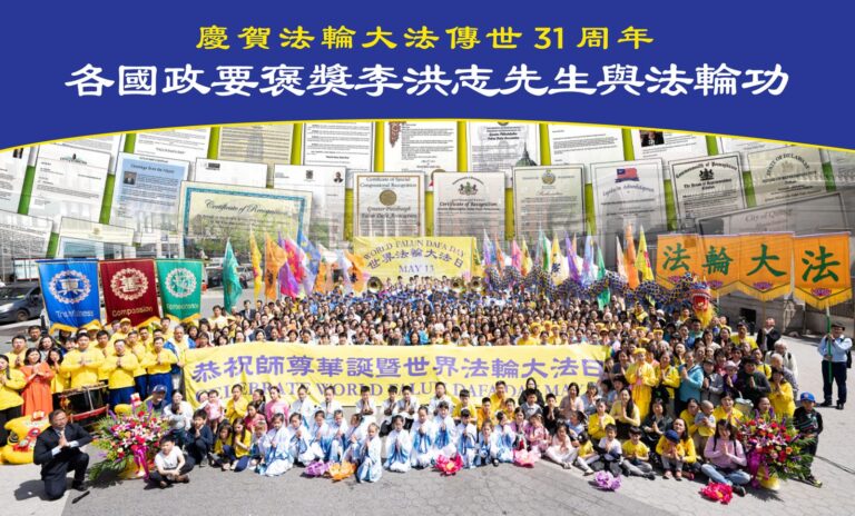 【圖解】各國政要褒獎李洪志先生與法輪功