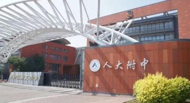 官方噤声2天后通报北京校园血案2死4伤 更多详情流出