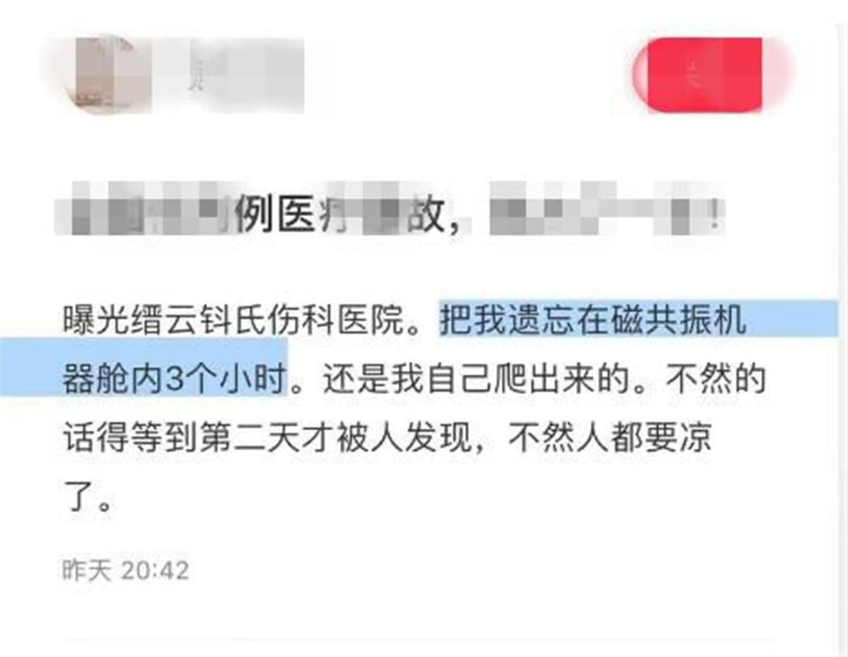 浙江女子被醫生忘在核磁共振艙3小時 自己爬出