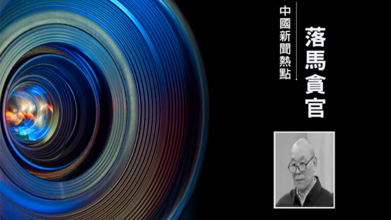 涉案40億外逃20年 中行前支行長許國俊受審