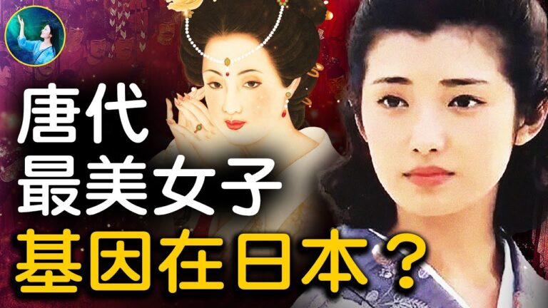 【未解之謎】楊貴妃生死之謎