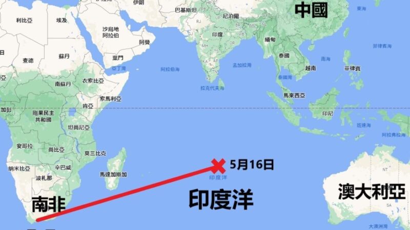 杨威：中共急报渔船在印度洋倾覆的背后
