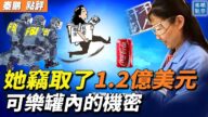 【秦鵬觀察】華裔女學者竊商業機密 被美判14年