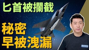 【马克时空】匕首被拦截 原来机密早被泄露