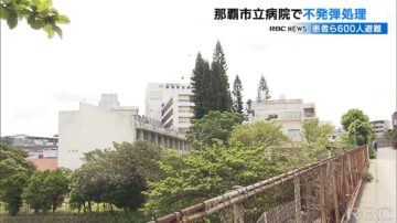 沖繩醫院改建驚現未爆彈 急撤600人順利拆除