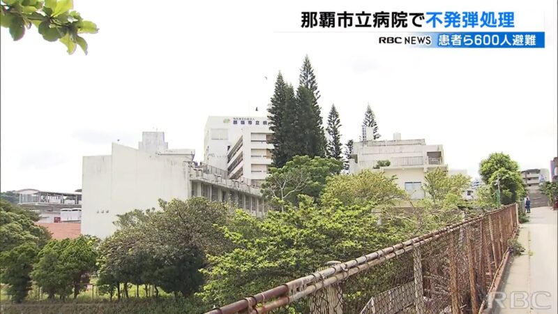 冲绳医院改建惊现未爆弹 急撤600人顺利拆除