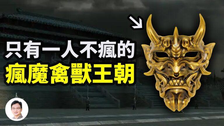 【文昭思緒飛揚】只有一人不瘋的瘋魔禽獸王朝