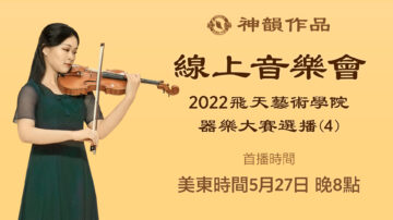 【传统音乐】2022 飞天艺术学院器乐大赛选播（第四辑）