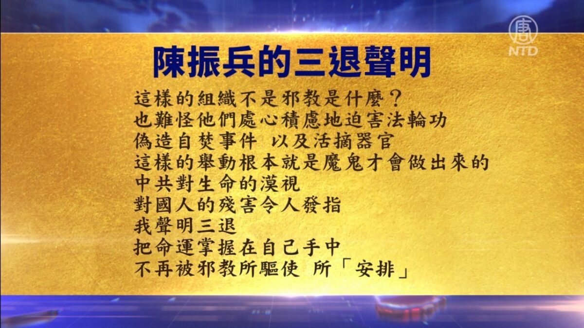 【禁闻】5月23日三退声明精选
