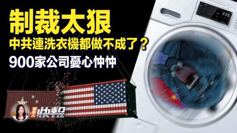 【新唐人快報】芯片禁令繼續加碼 日本比美國下手更重