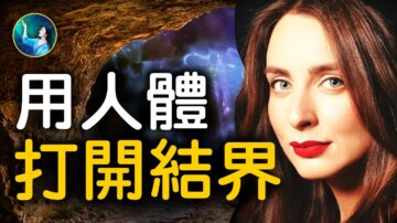 【未解之谜】谁打破了2500年的神秘结界