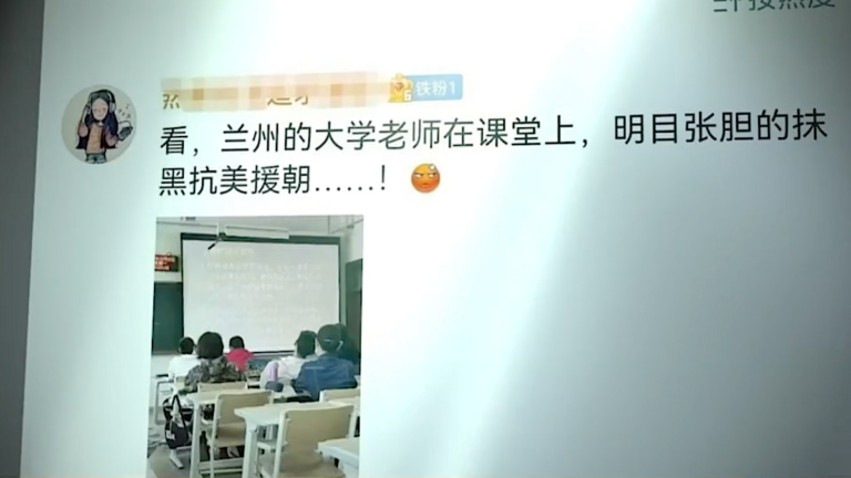 蘭州大學教師被舉報 民憂告密文化盛行