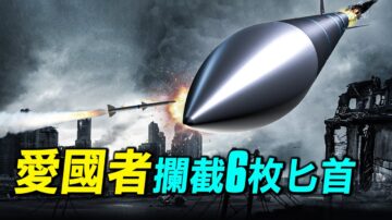 【探索時分】愛國者攔截6枚俄羅斯「匕首」